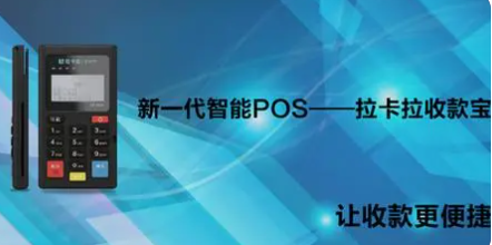 拉卡拉收款宝