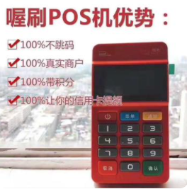 已确定！喔刷POS机费率上涨至0.69+3