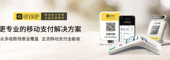 收钱吧免费