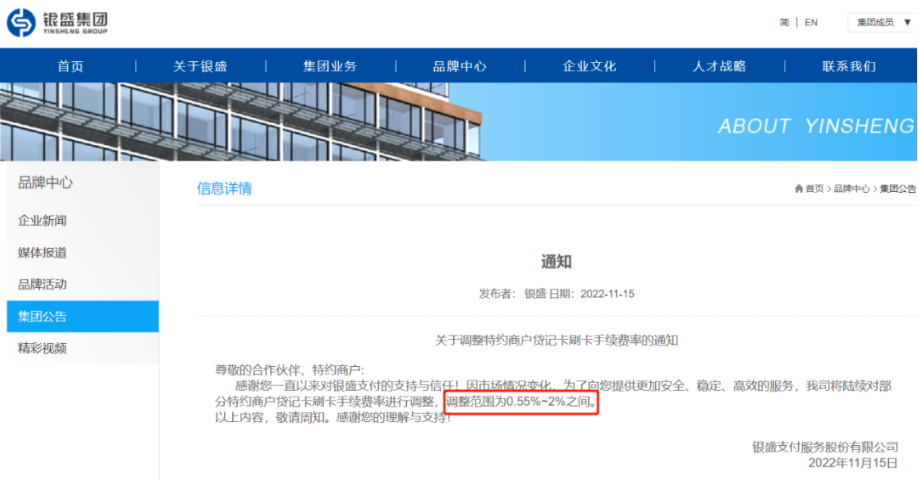 银盛支付费率