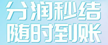 POS机分润被切