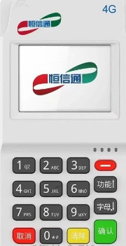 恒信通POS机收不收流量费，恒信通流量费随手续费一并扣除