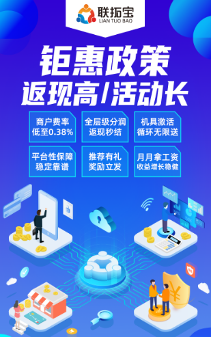 联拓宝平台