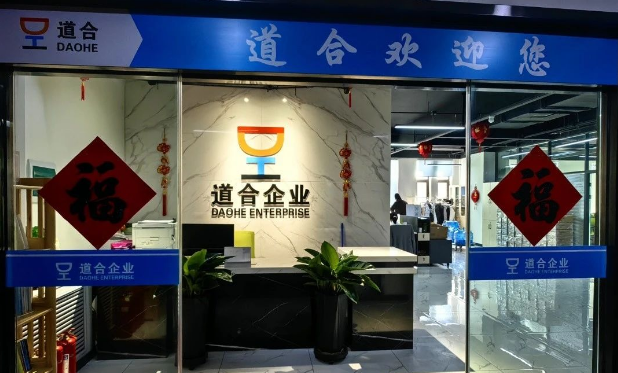 道合企业2.0
