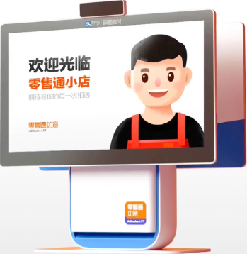 零售通如意收银系统