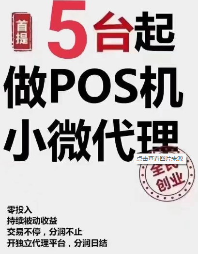 支付行业！POS机代理商的三大优势