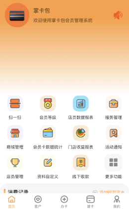 如何做会员系统