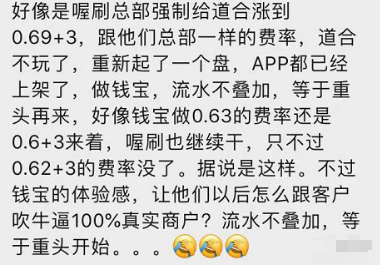 转移支付通道！喔刷POS机要限制新商户入网