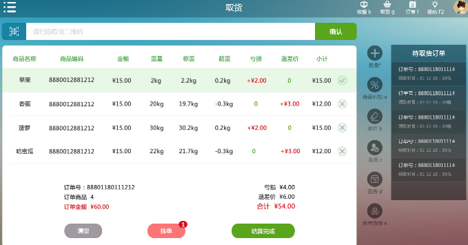 收银系统