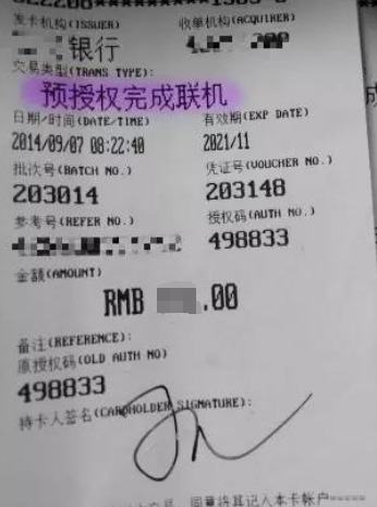 预授权