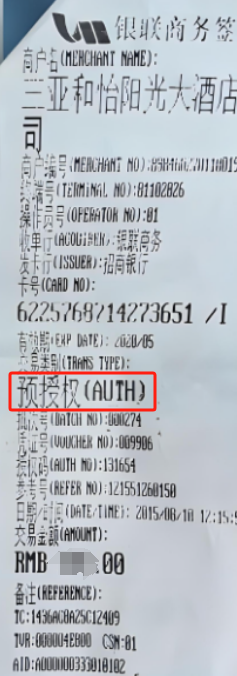 预授权