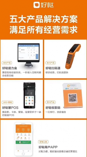 好哒收银系统