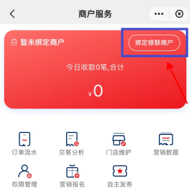 云闪付查询POS机数量