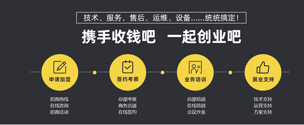 加盟收钱吧能不能挣钱，收钱吧代理商如何挣钱