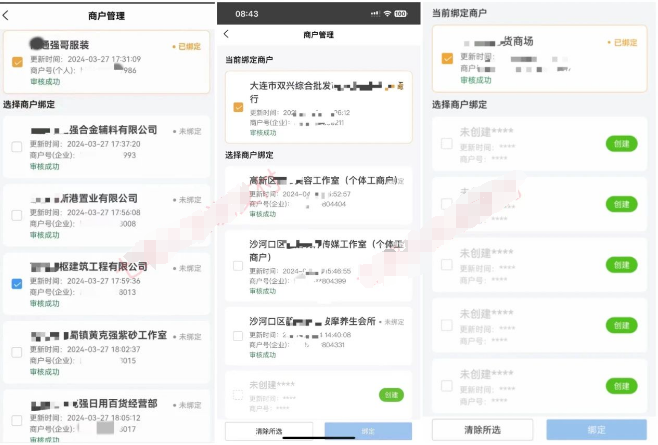 一机九商户