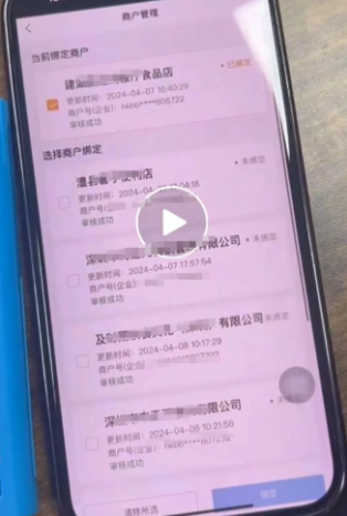 一机九商户