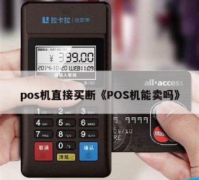 POS机押金