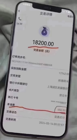 POS机刷18000被扣458手续费，务必选择正规一清机