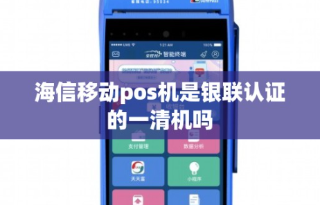 海信POS机价格