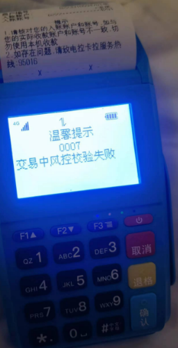 POS机0007