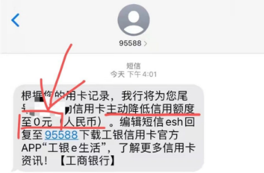 为什么银行要降低信用卡的额度至0元