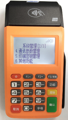 天喻POS机
