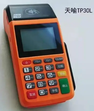 天喻POS机