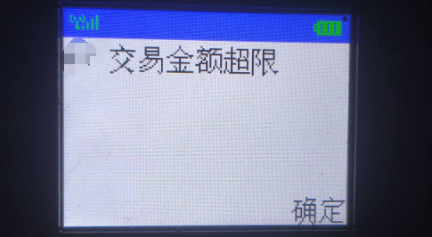 POS机刷卡提示