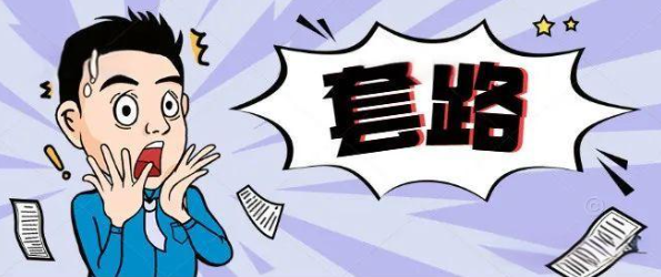 POS机招商套路