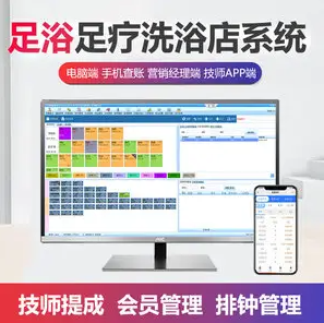 足疗系统软件