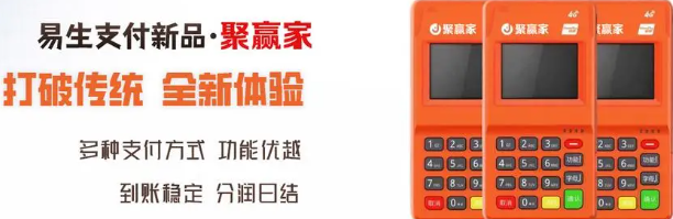 聚赢家POS机