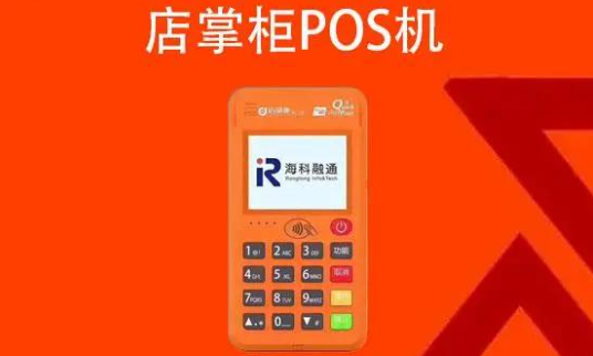 店掌柜POS机