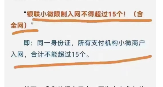 小微注册POS机不超过15台