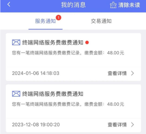 POS机两月收两次流量费不合理