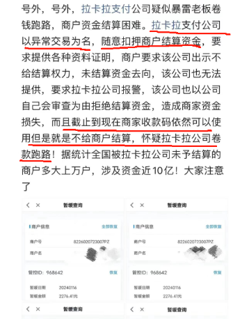 拉卡拉卷钱跑路是谣传