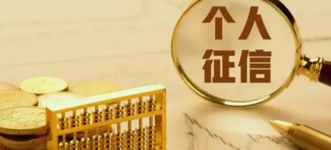 查询征信被拒贷