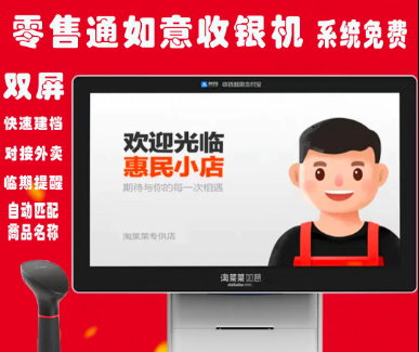 零售通如意收银系统