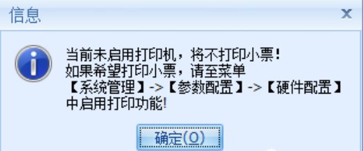 收银系统小票