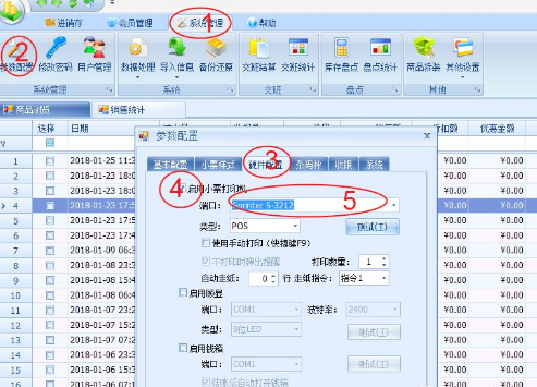 收银系统小票