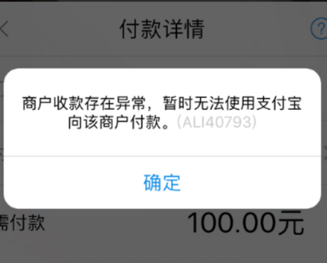收款码被限制