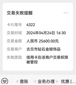 为什么信用卡在该商户的交易权限受到限制